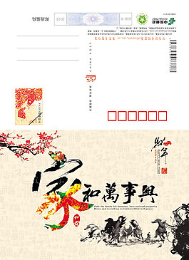 馬年新年賀卡