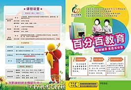 教育宣傳單