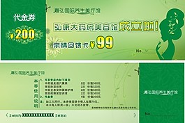 美容卡