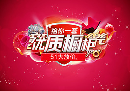 淘寶節(jié)日活動優(yōu)質(zhì)櫥柜金屬立體字圖片五一