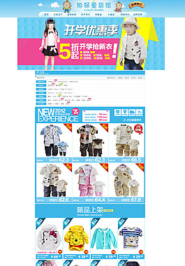 淘寶首頁店鋪裝修兒童服裝類