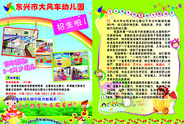 幼兒園宣傳單設(shè)計(jì)