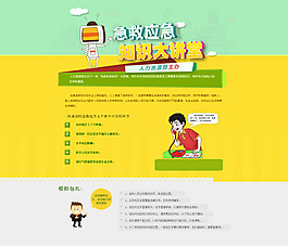 急救知識的專題頁面