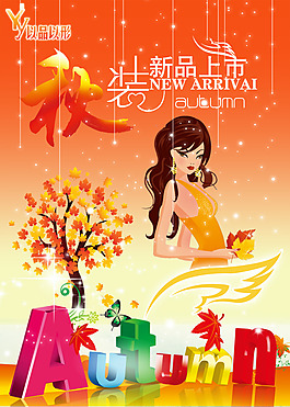 秋天服裝店海報(bào)