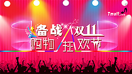 备战双11