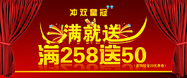 淘寶促銷滿就送圖片
