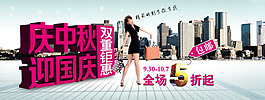 慶中秋迎國(guó)慶