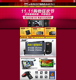 雙十一購物狂歡PSD素材