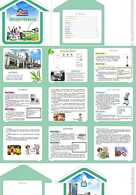 医院健康指导手册图片