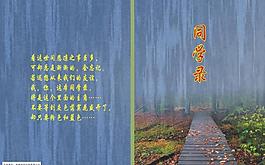 同学录封面图片