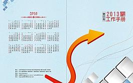 2013年 工作手冊圖片