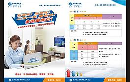 电视宽带宣传dm图片