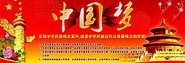 中國夢圖片