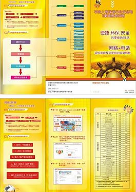 平安三折页图片