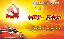 中國夢(mèng)圖片