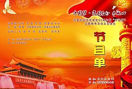 中國夢圖片