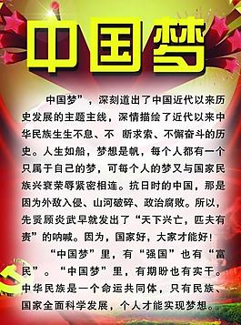 中國夢圖片