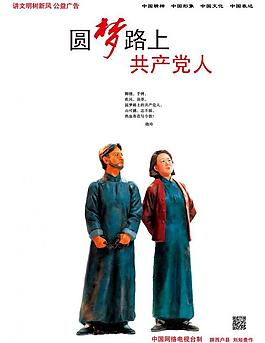 中國夢圖片