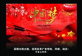 中國夢圖片