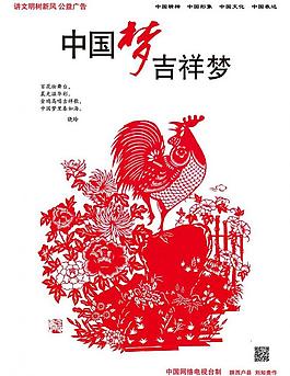 中國夢圖片