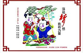 中國夢圖片