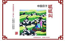中國夢圖片