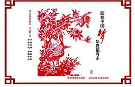中國夢圖片