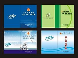法律法規封面圖片