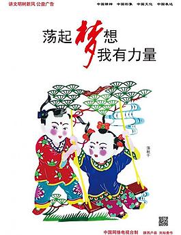 中國夢圖片