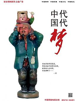 中國夢圖片