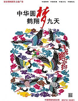 中國夢圖片