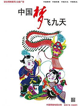 中國夢圖片