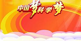 中國夢圖片