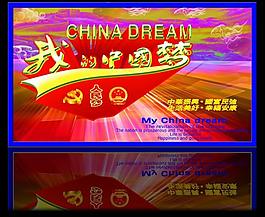 中國夢圖片