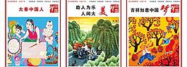 中國夢圖片
