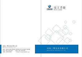 員工手冊(cè)圖片