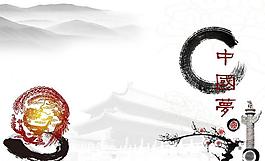 中國夢圖片