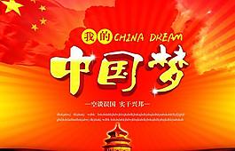 中國(guó)夢(mèng)圖片