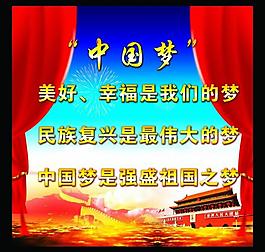 中國夢圖片
