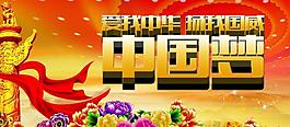 中國(guó)夢(mèng)圖片