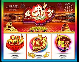 中國夢 中國夢海報圖片