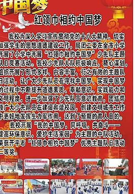 中國(guó)夢(mèng)圖片