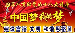 中國夢圖片