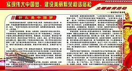 中國(guó)夢(mèng)圖片