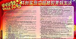 中國夢圖片