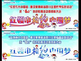 中國夢圖片