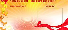 中國夢圖片