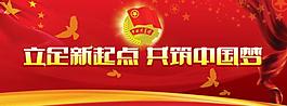 中國夢圖片