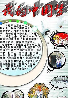 中國夢圖片