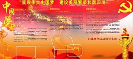 中國夢圖片